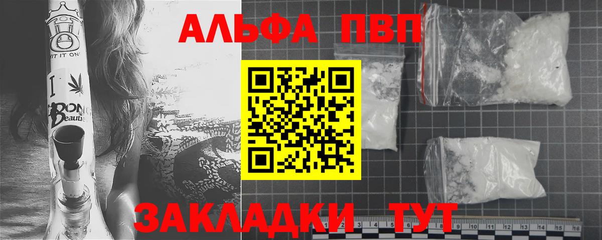 А ПВП мука  Alfa_PVP Crystall  Вход с VPN  Ярославль 