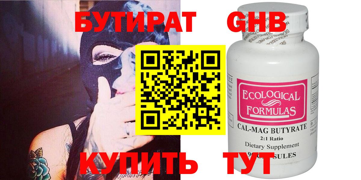 Ярославль  Бутират  Вход с VPN  Бутират BDO 