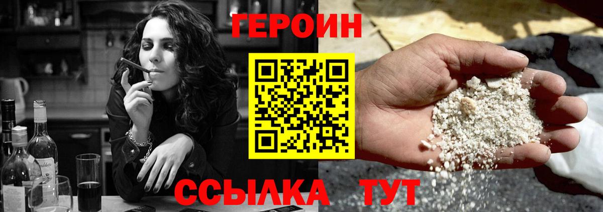 ГЕРОИН белый Ярославль