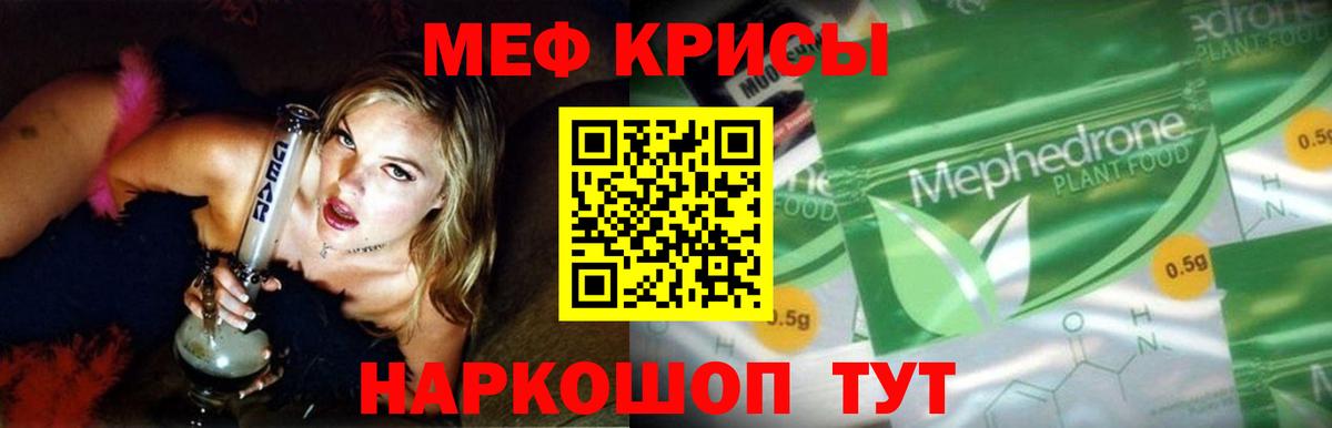 Меф мяу мяу мука Ярославль
